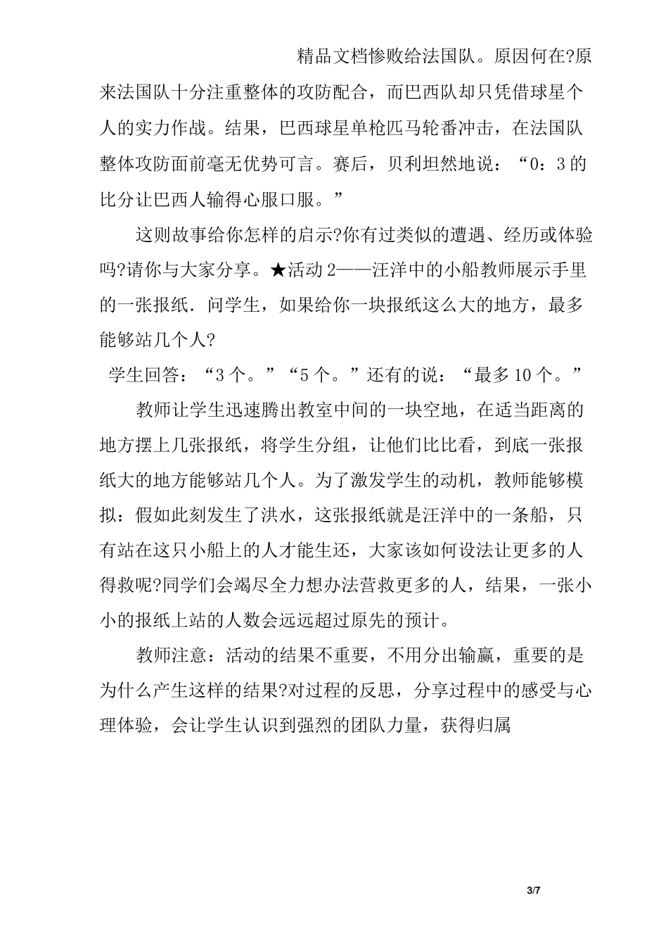 团队凝聚力的重要性_第3页