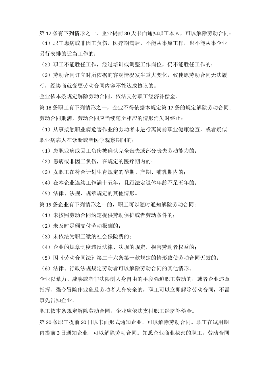 企业管理制度(范本)_第3页