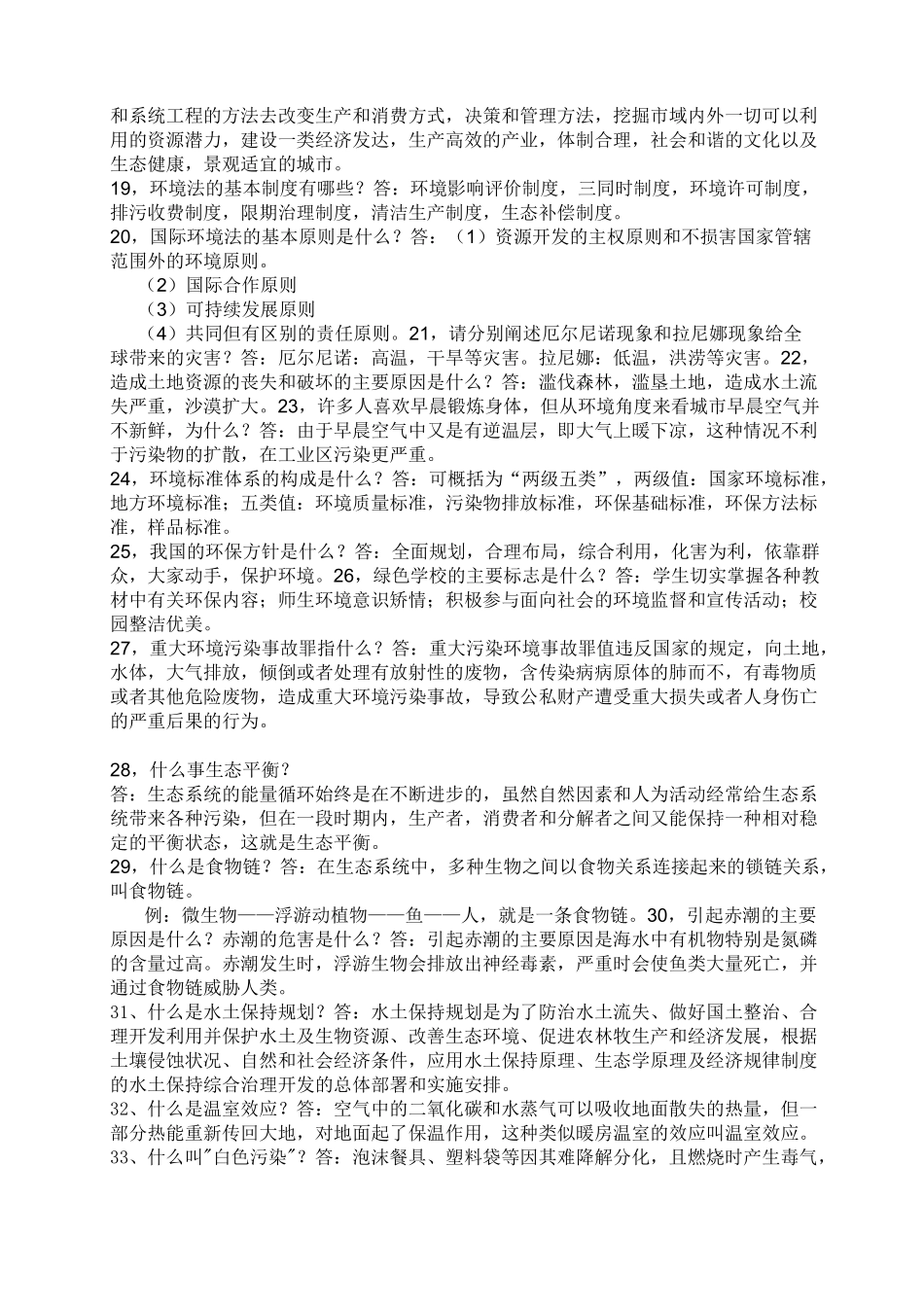 环保知识大全集【完整】_第2页