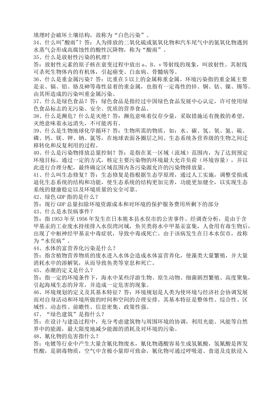 环保知识大全集【完整】_第3页