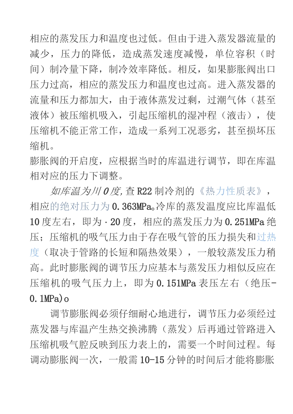 冷库常见的故障及排除方法_第2页