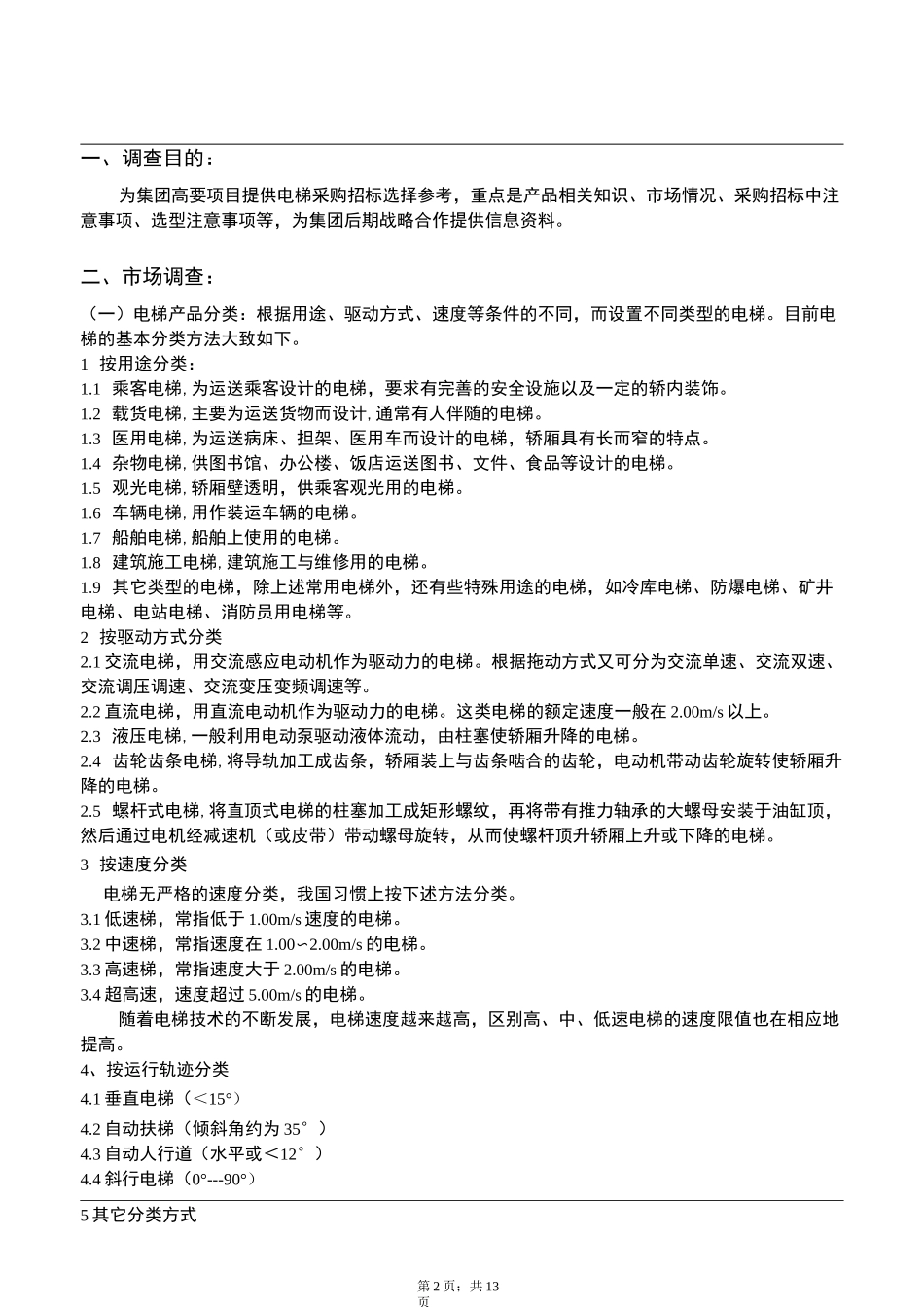 电梯材料知识_第2页