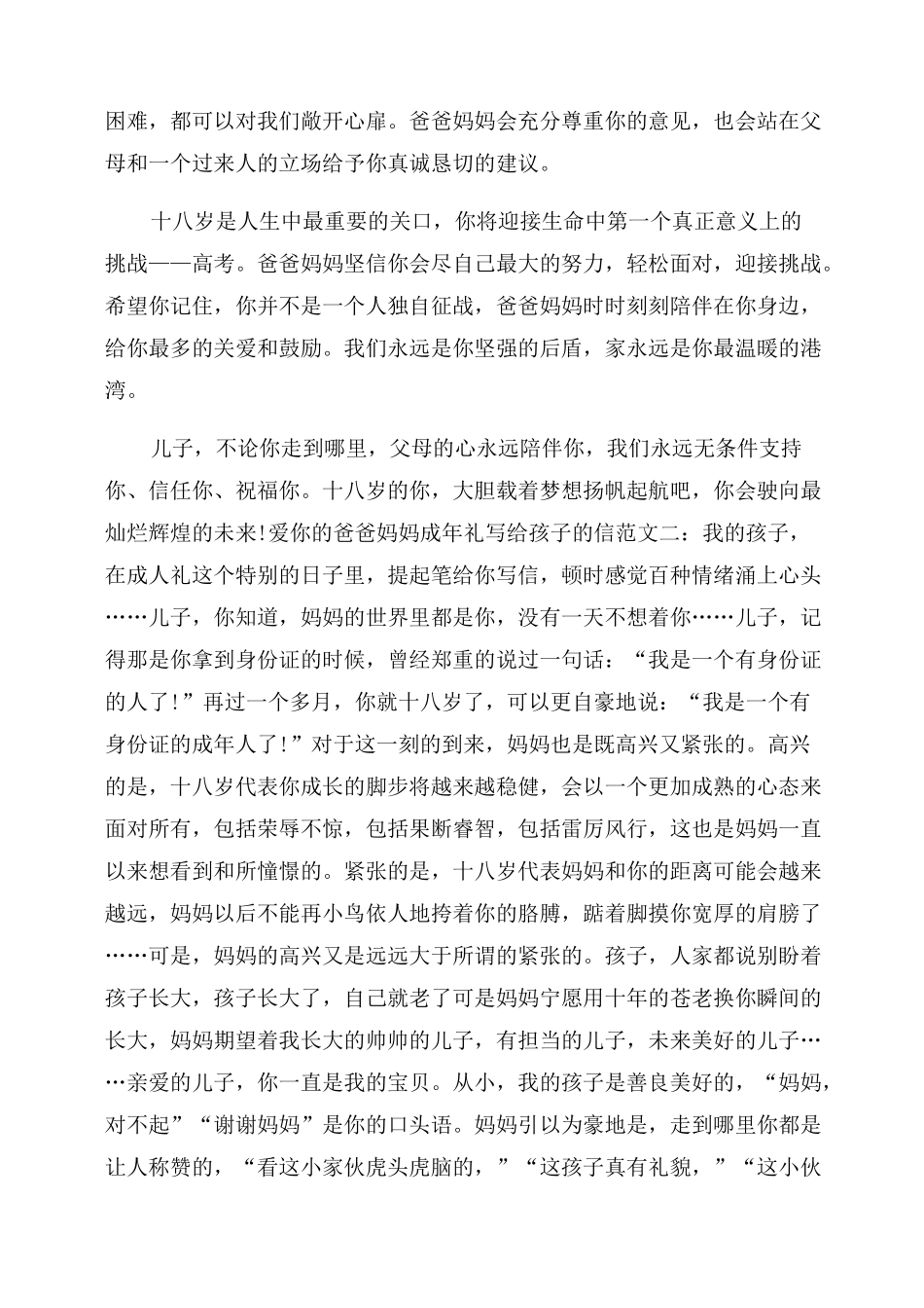 成年礼给儿子一封信[成年礼写给孩子的信]_第2页