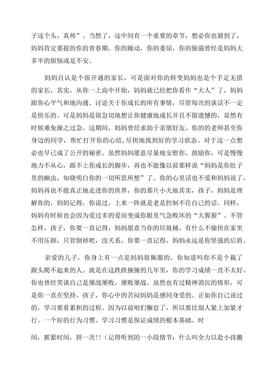 成年礼给儿子一封信[成年礼写给孩子的信]_第3页