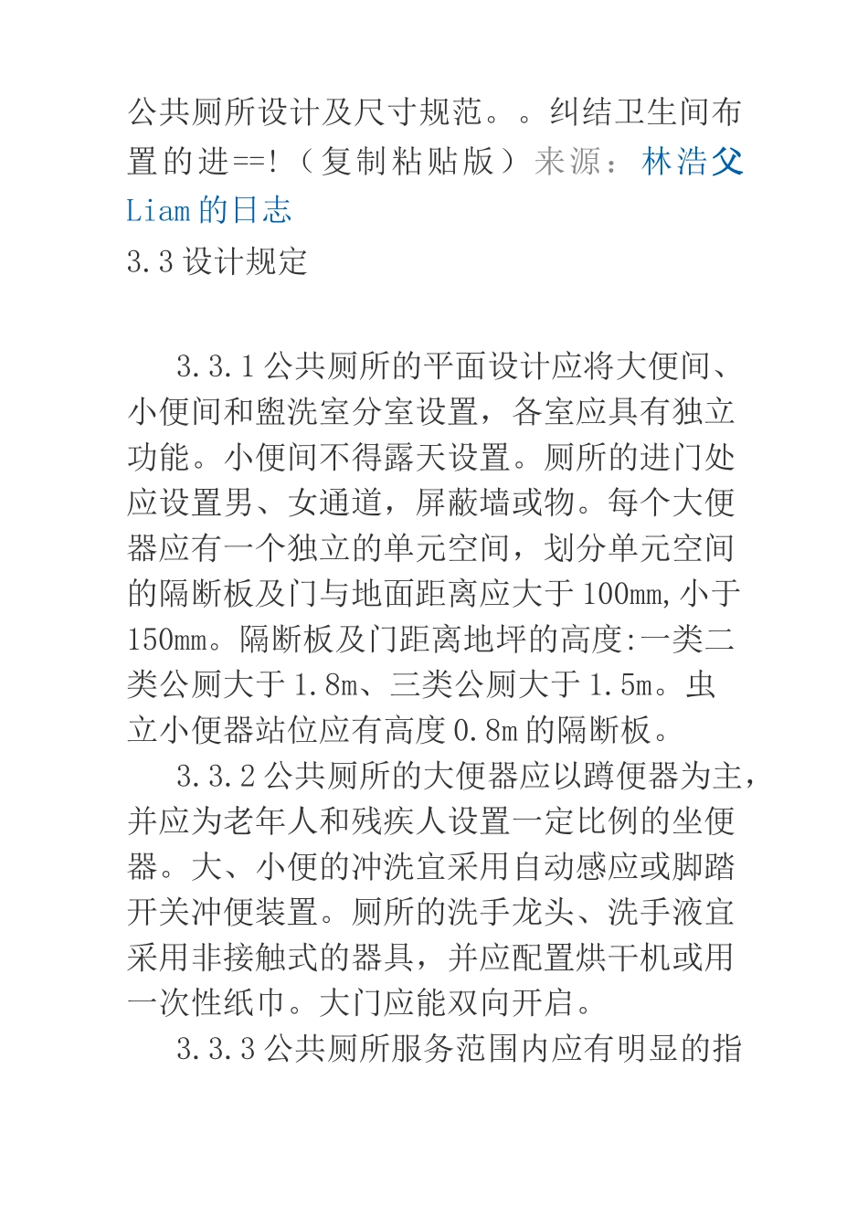 公共厕所设计及尺寸规范_第1页