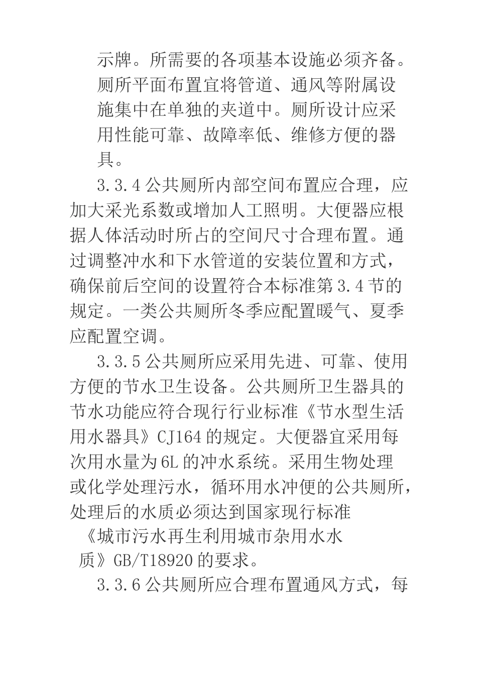 公共厕所设计及尺寸规范_第2页