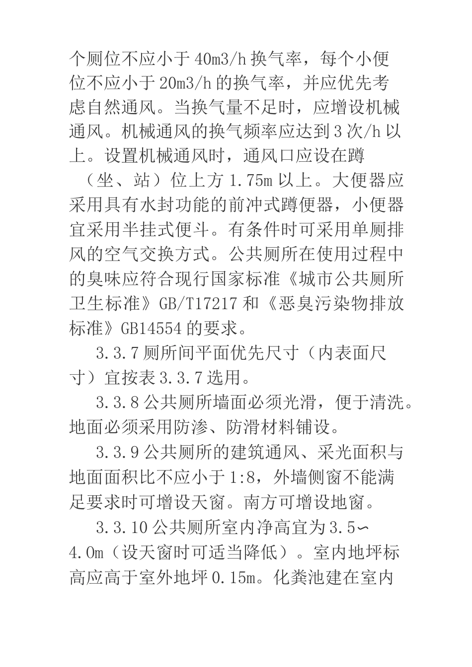 公共厕所设计及尺寸规范_第3页