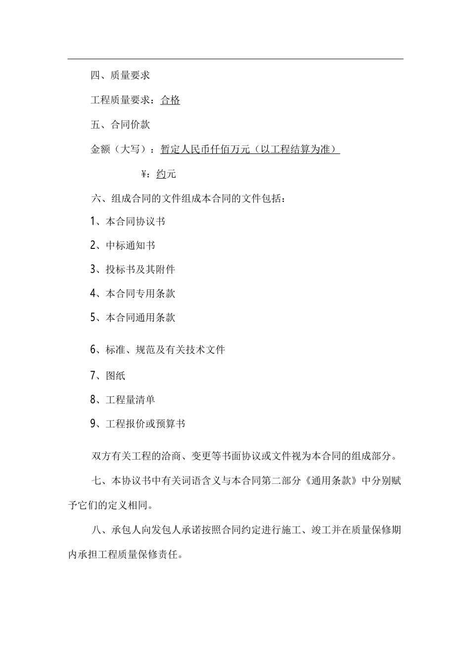 建筑工程施工总承包合同范本_第3页