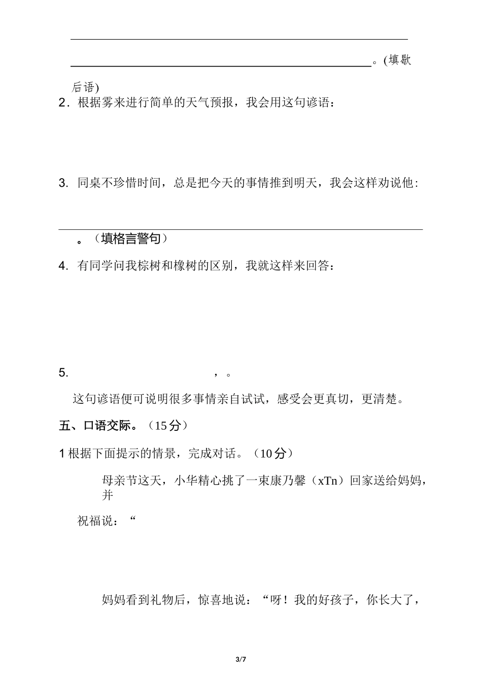 人教版小学语文三年级下册【积累与运用专项】_第3页