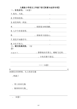 人教版小学语文三年级下册【积累与运用专项】