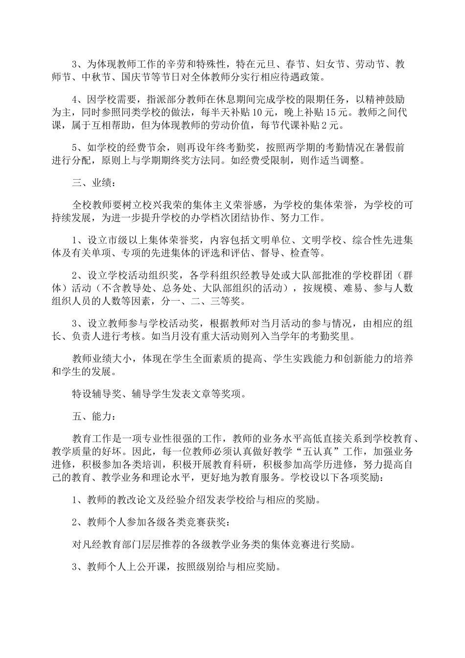 中小学教师奖励制度_第2页