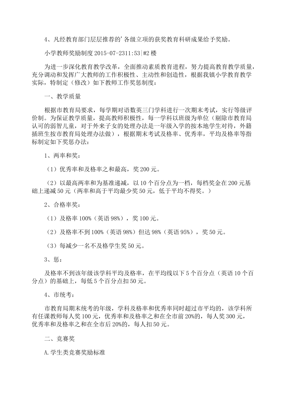 中小学教师奖励制度_第3页
