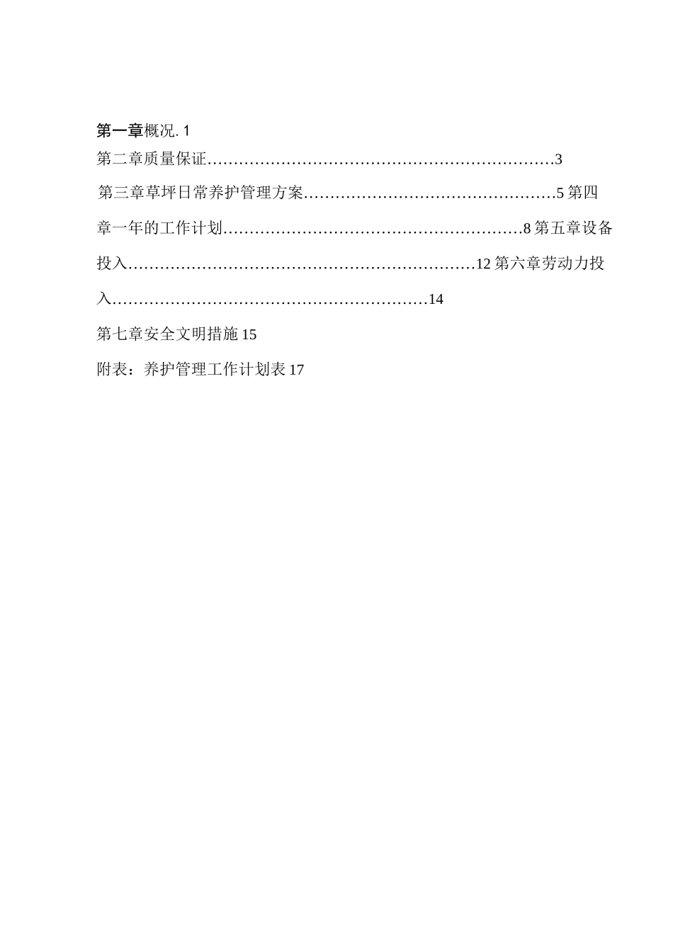 草坪养护专项方案_第2页