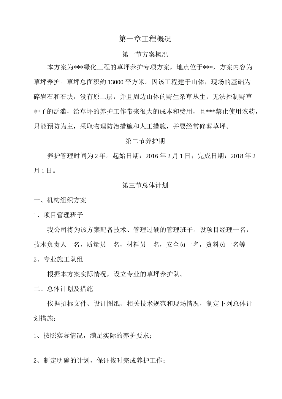 草坪养护专项方案_第3页