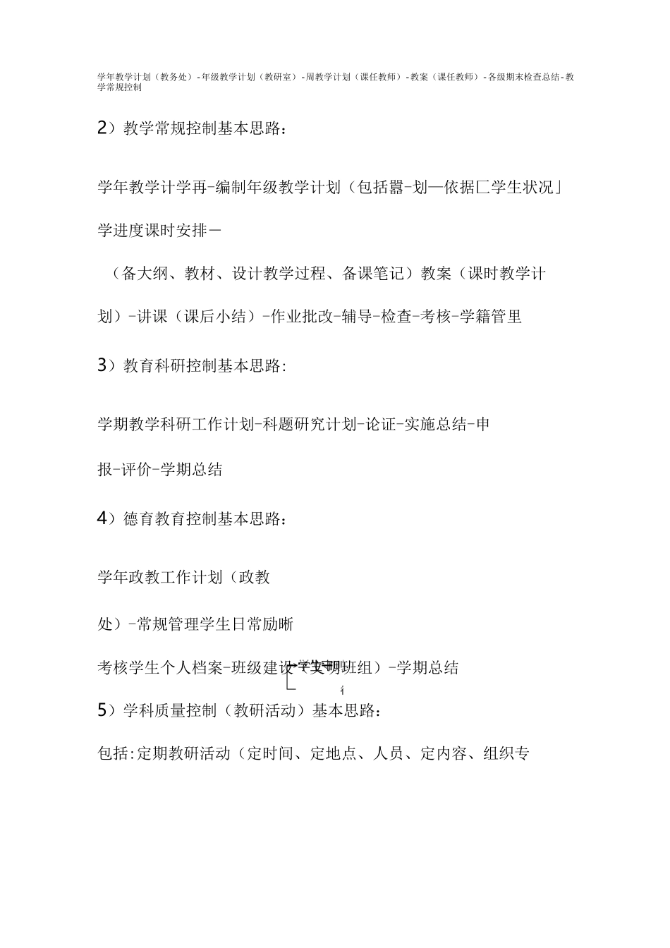 ISO教育教学质量管理体系_第3页