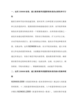 ISO教育教学质量管理体系