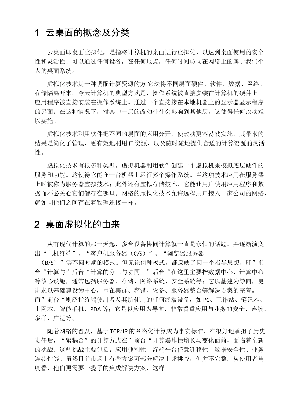 云桌面培训方案_第3页