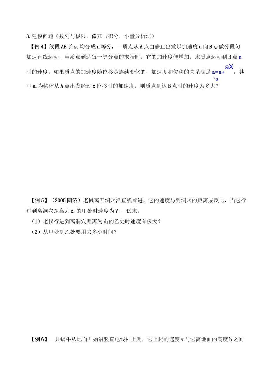 高中物理：运动学专题(自招)_第3页