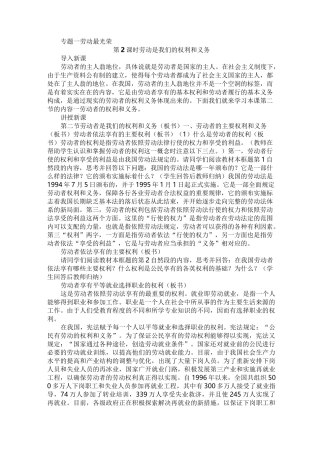 劳动者的主要权利和义务