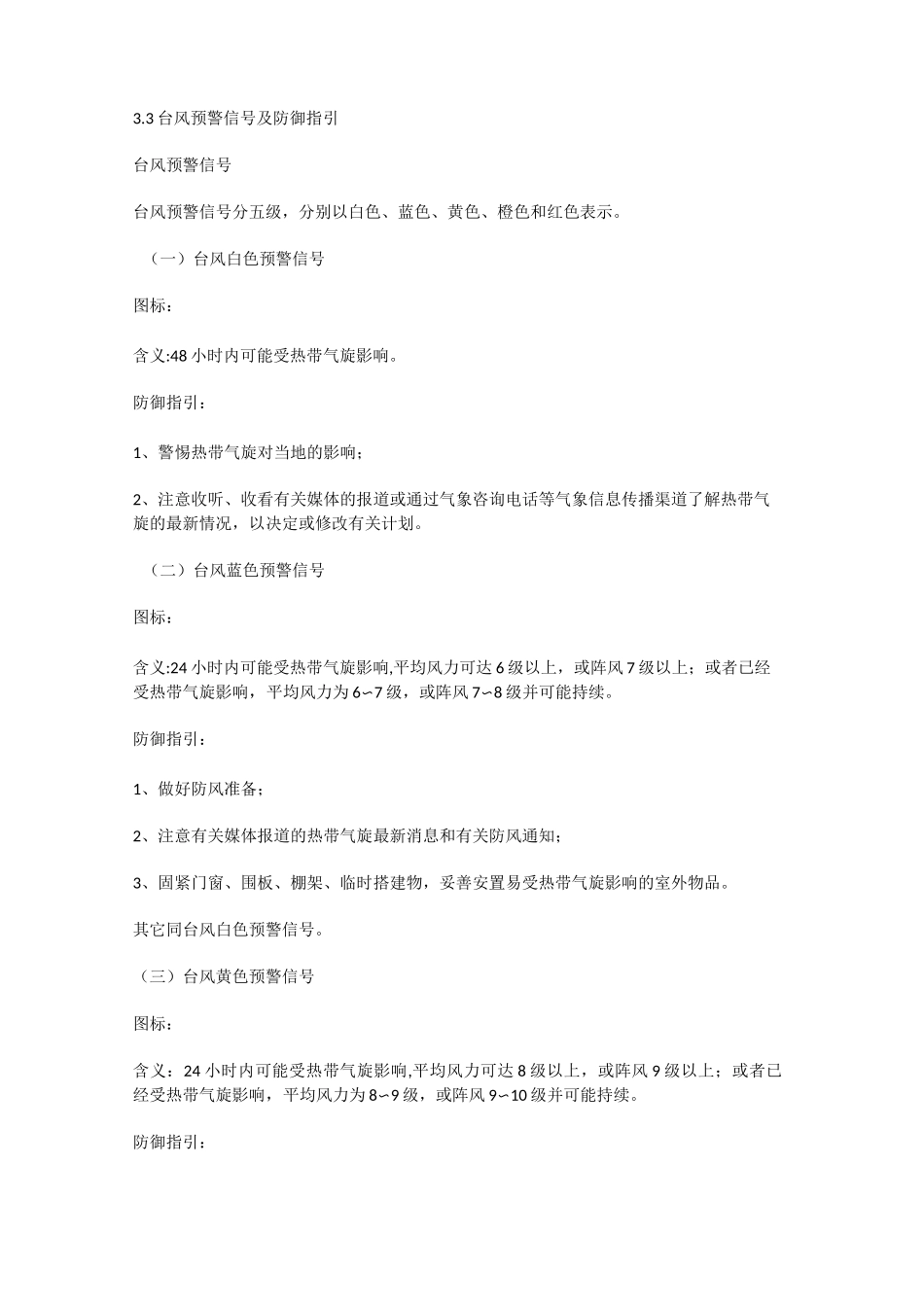 防台风及雨季专项方案_第3页