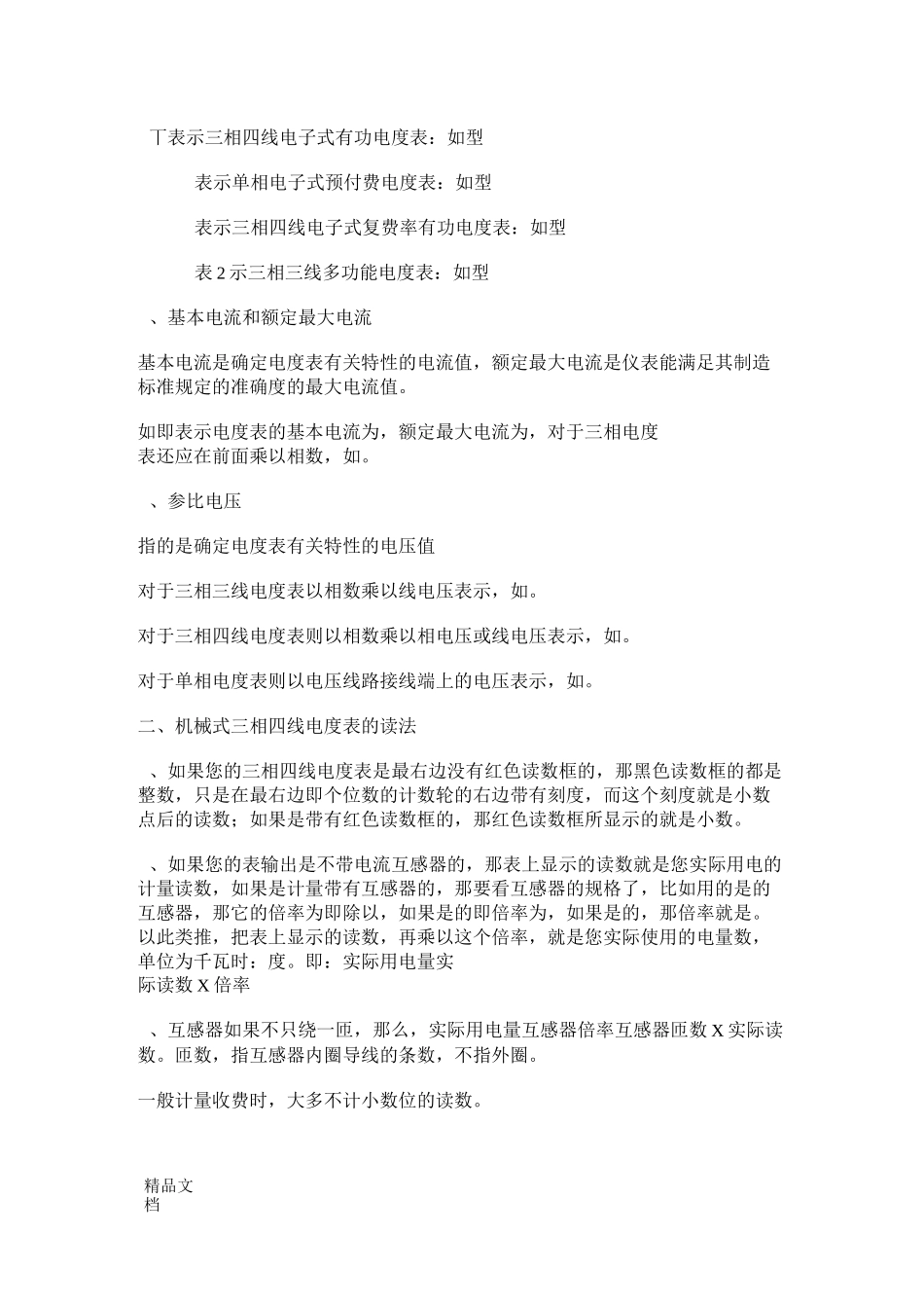 电度表接线图_第2页