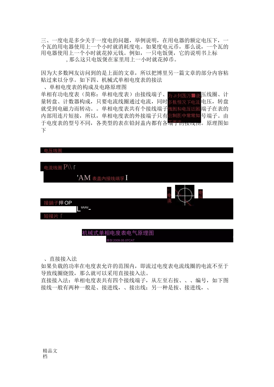 电度表接线图_第3页