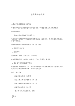 电度表接线图