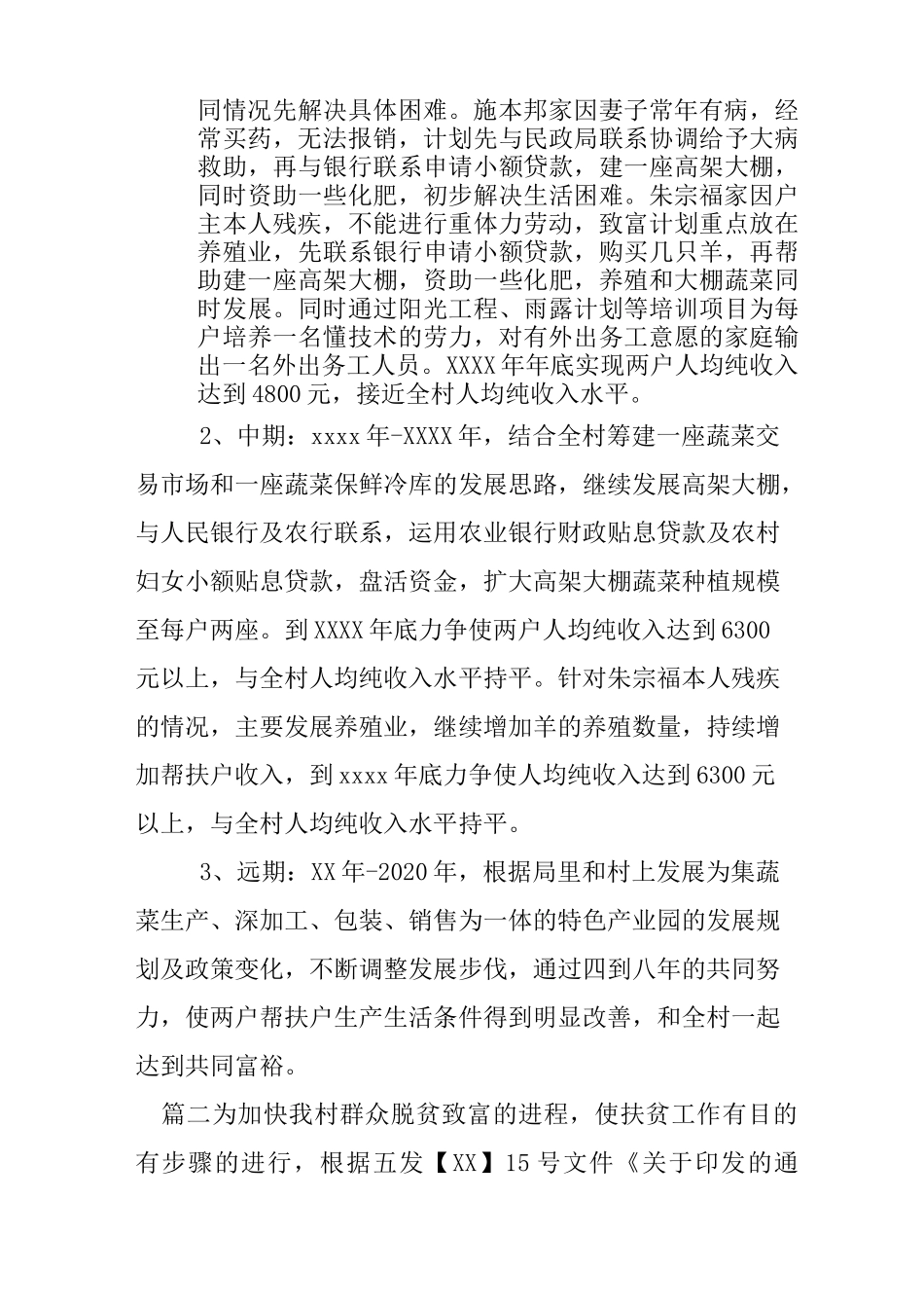 帮扶计划和措施大全_第3页