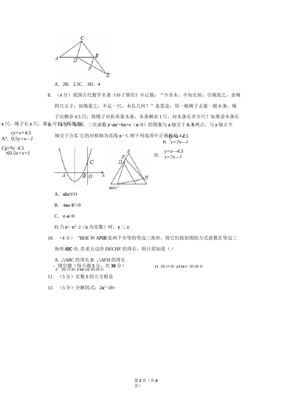 2020年浙江省宁波市中考数学试卷_第2页