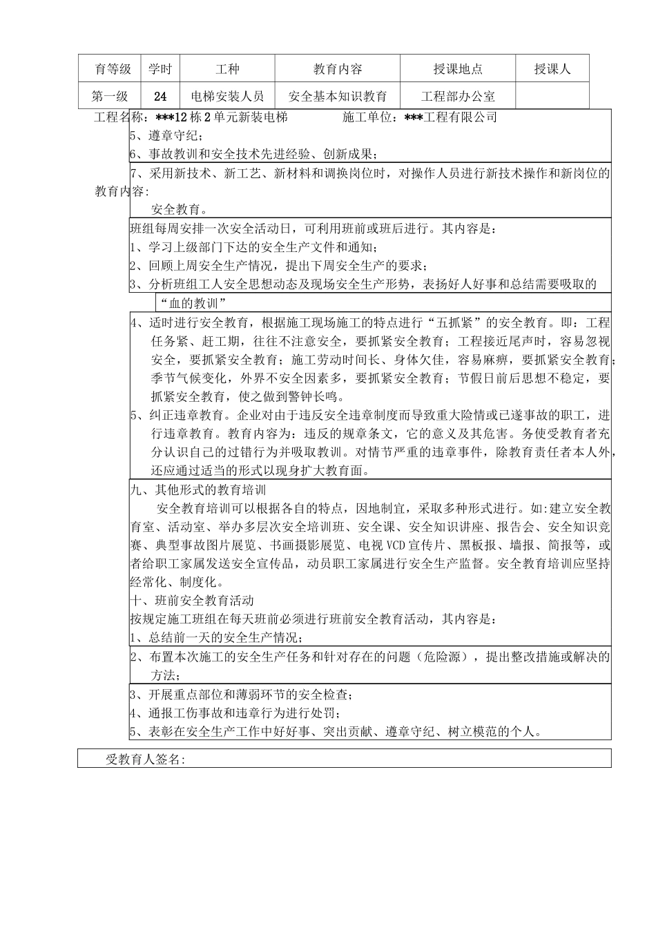 新增电梯工程三级安全教育_第3页