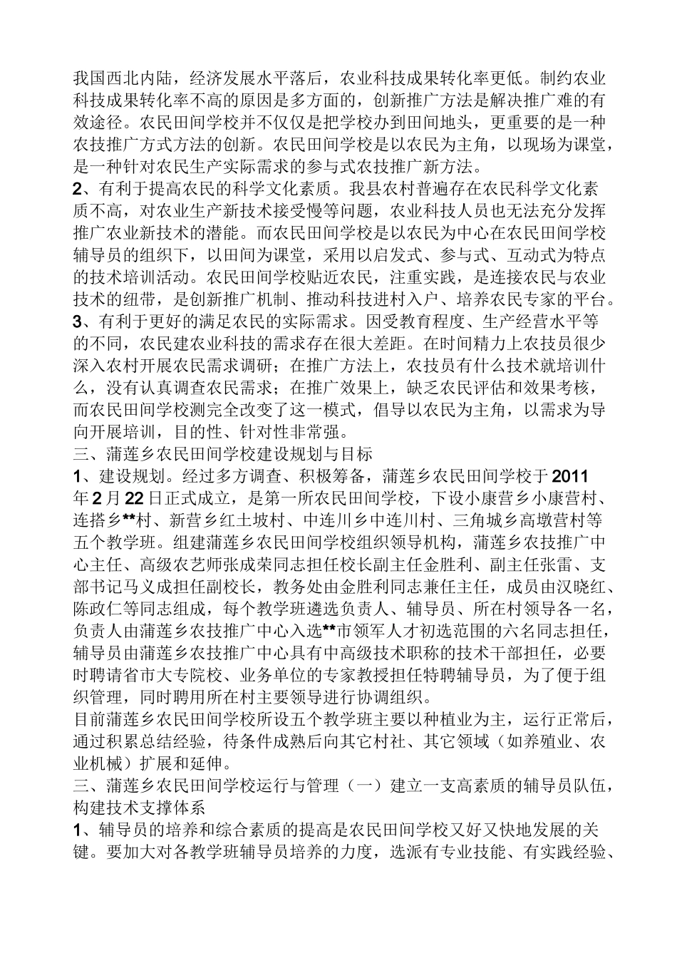 活动方案之农民田间学校培训方案_第2页