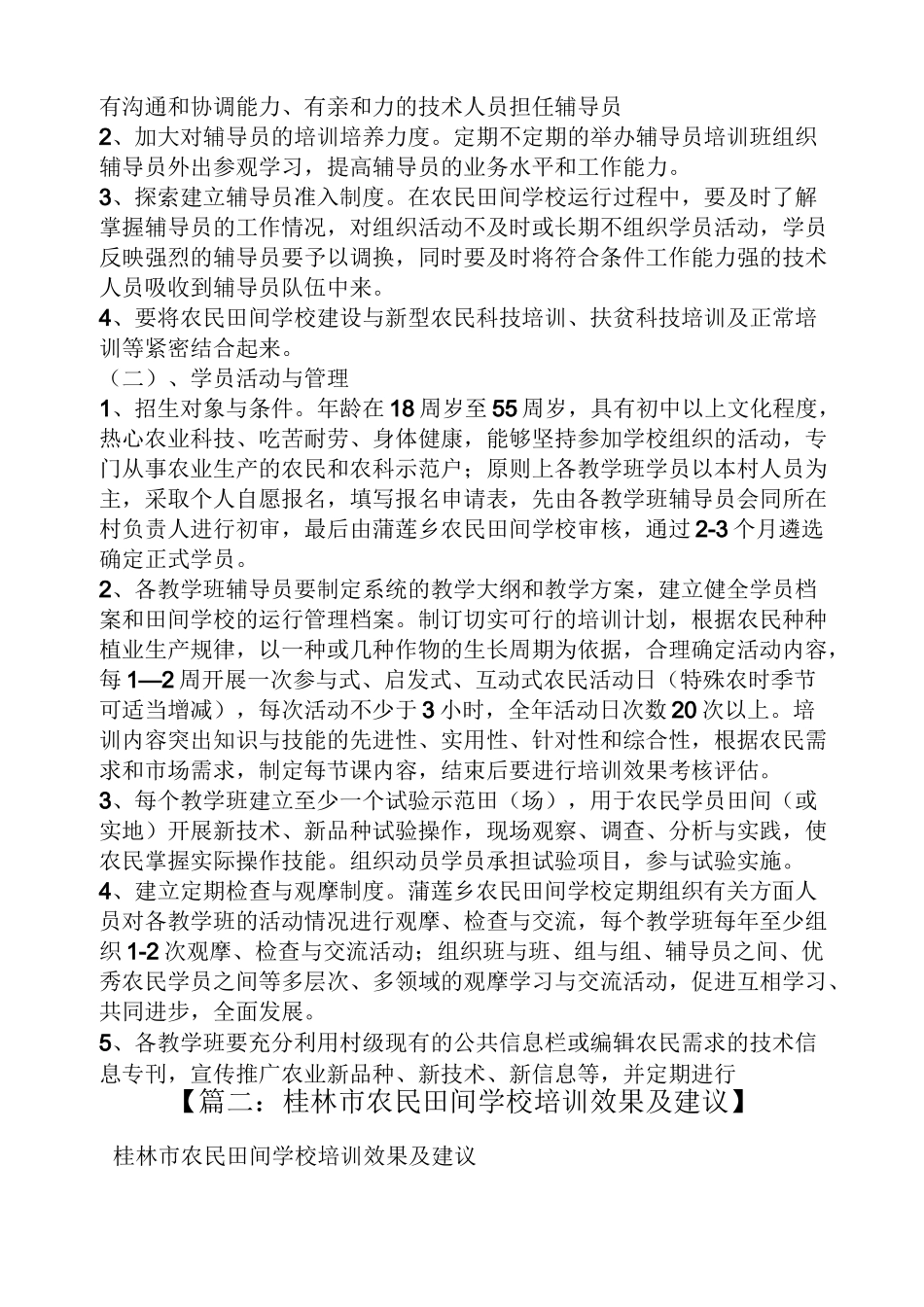 活动方案之农民田间学校培训方案_第3页