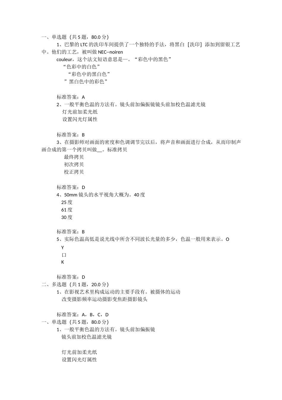 线上考试——影视摄像创作_第1页