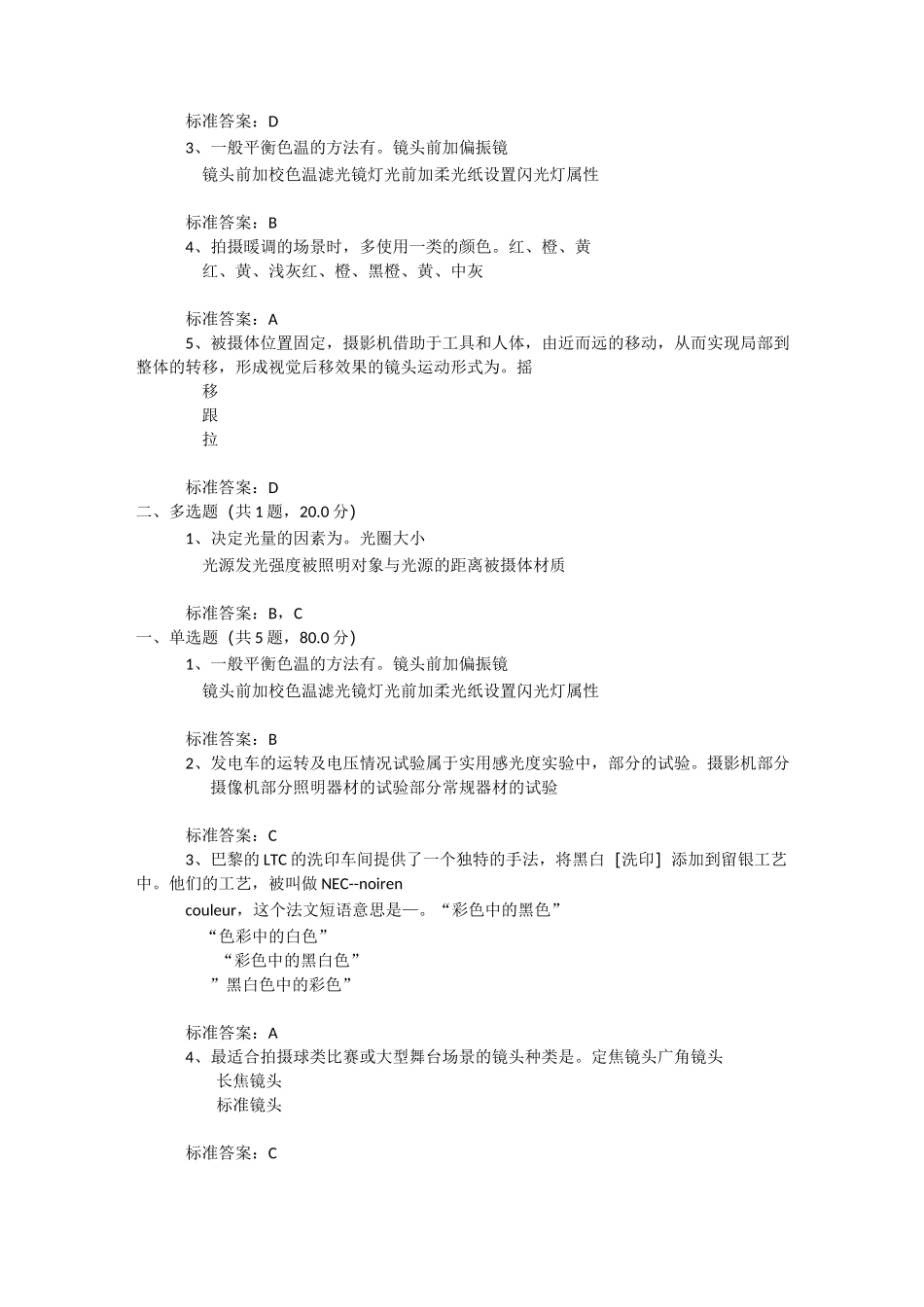 线上考试——影视摄像创作_第3页