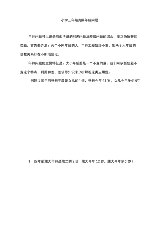 小学三年级奥数_年龄问题