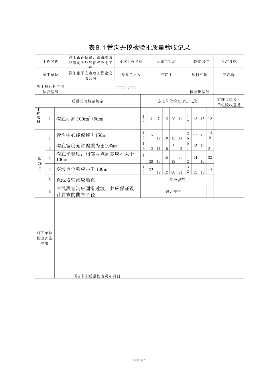 天然气管道施工资料_第1页