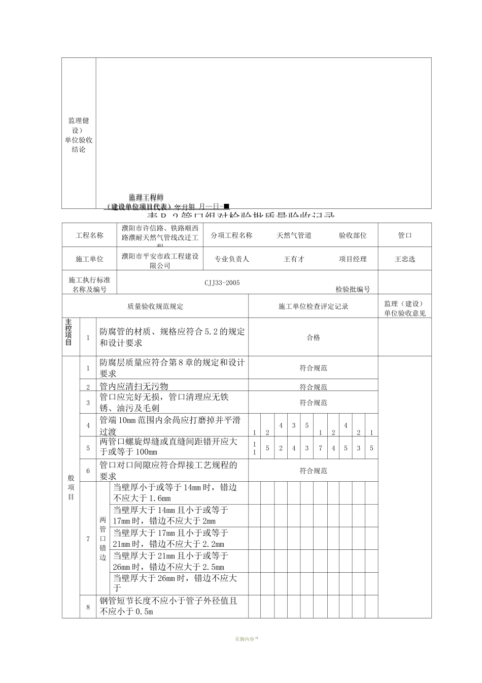 天然气管道施工资料_第2页
