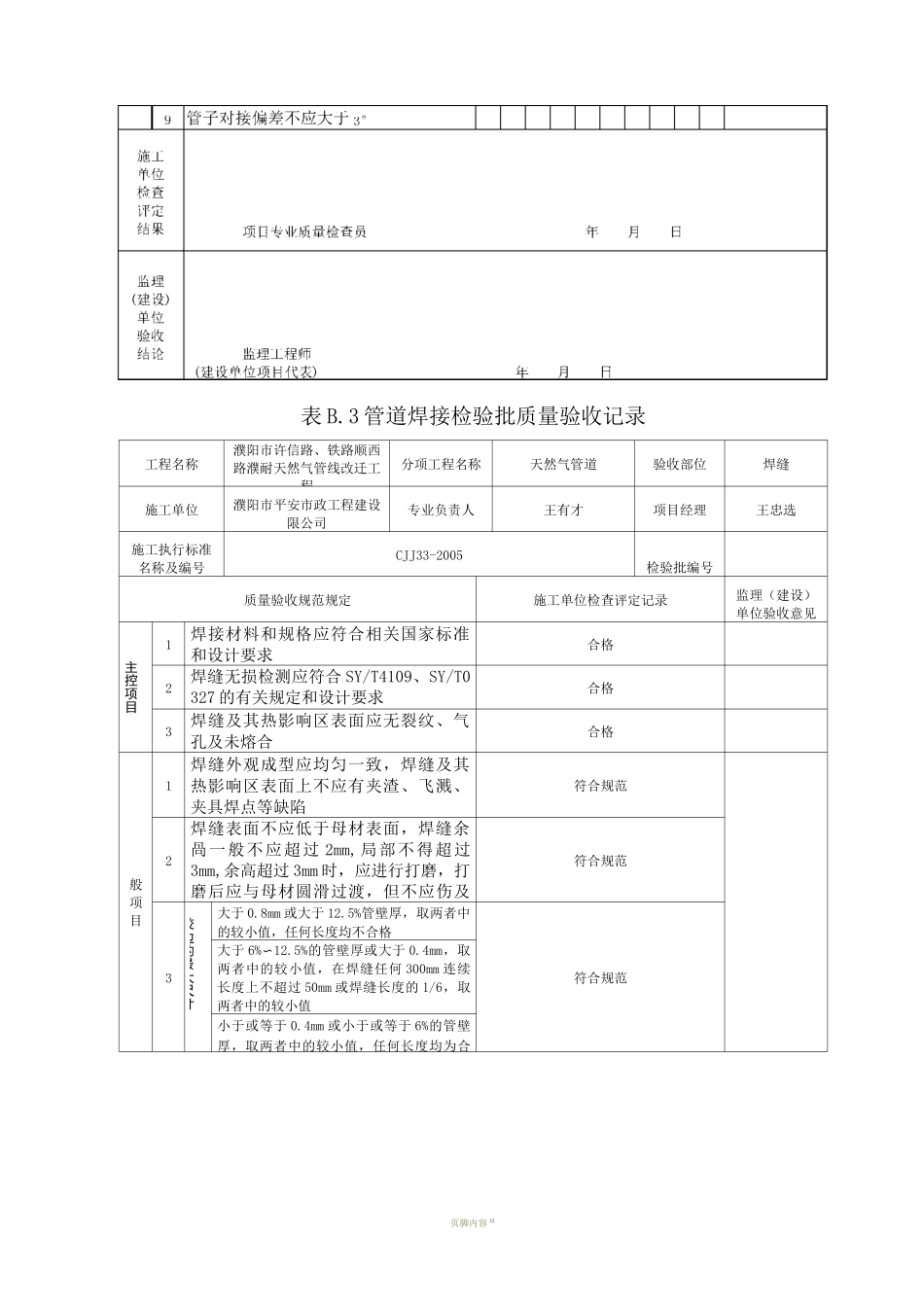 天然气管道施工资料_第3页
