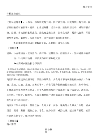 体检报告常见疾病结论及建议