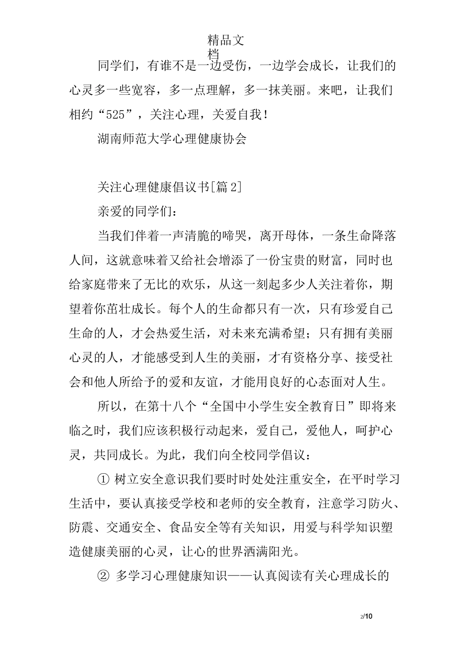 关注心理健康倡议书_第2页