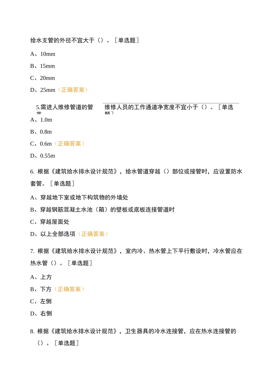 建筑给水排水设计规范试题及答案 (1)_第2页