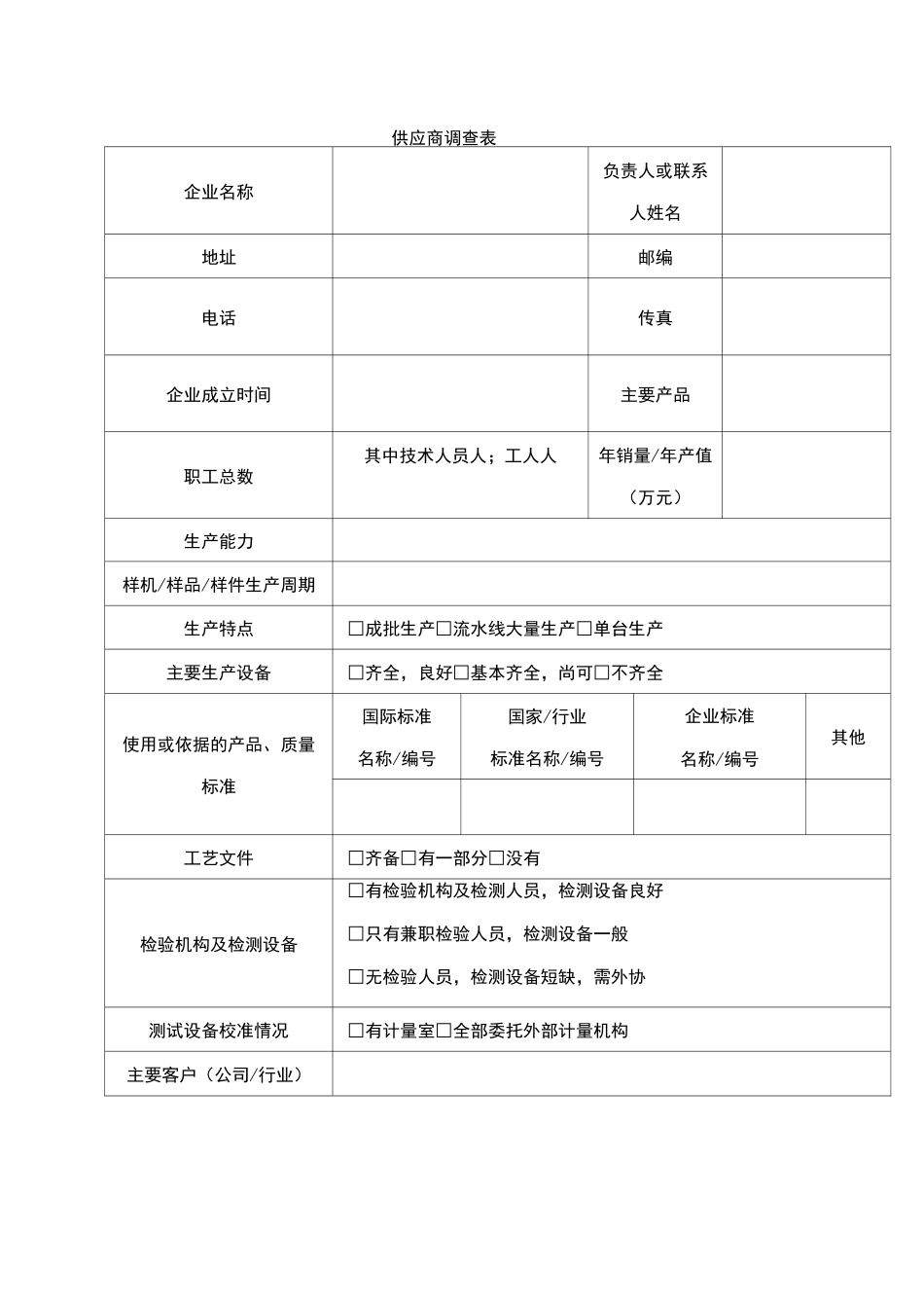 供应商管理表格_第2页