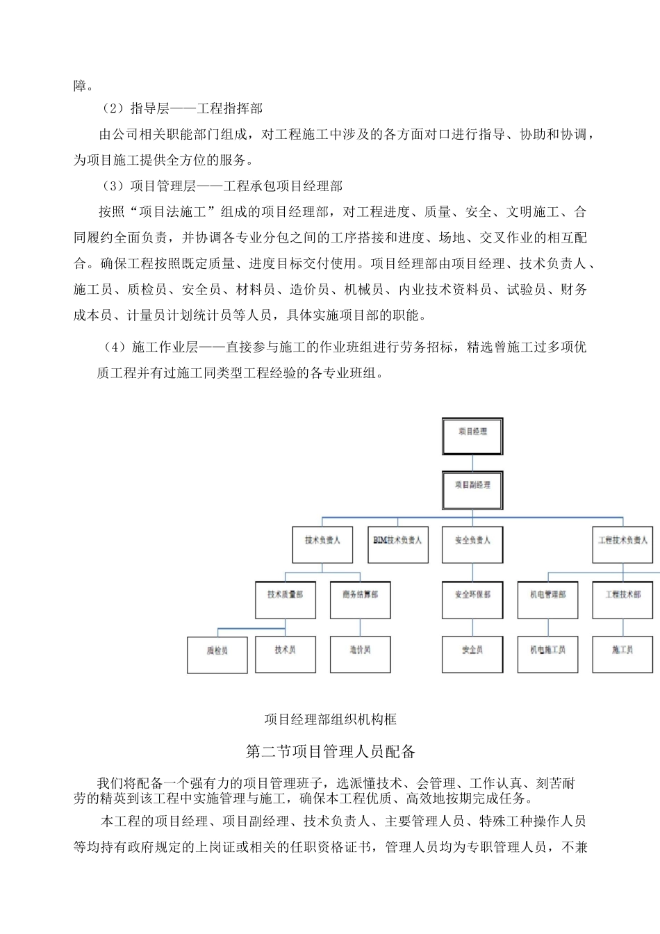 项目组织管理机构及人员配备_第2页