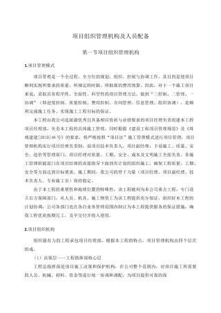 项目组织管理机构及人员配备