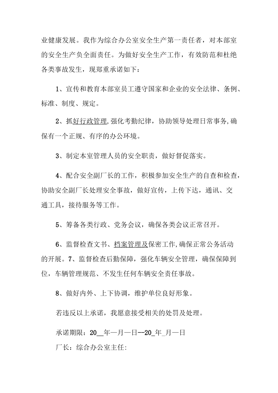 企业安全生产承诺书模板_第3页