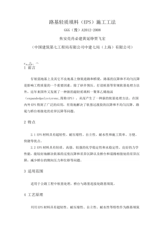 12路基轻质填料EPS工法