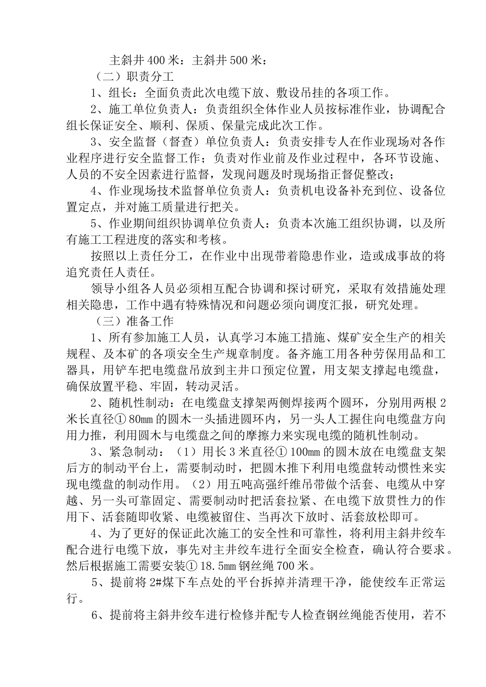 主斜井下放高压铠装电缆安全技术措施_第3页