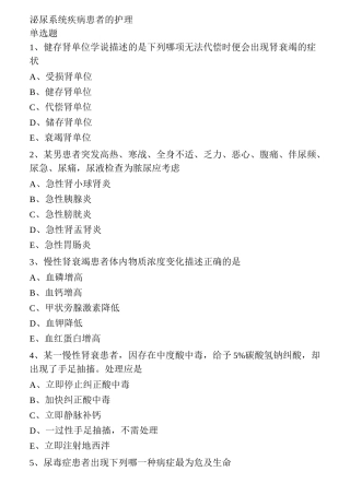 护理学内科泌尿系统试题
