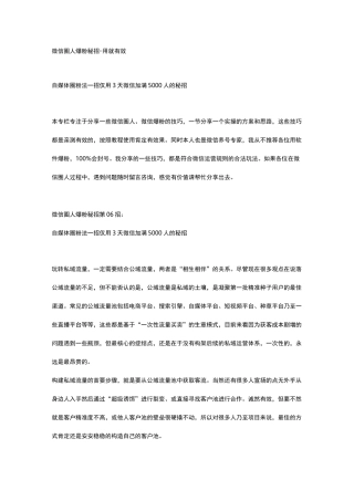 自媒体圈粉法 一招仅用3天 微信加满5000人的秘招