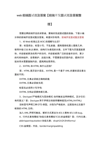 web前端面试题及答案【前端开发面试题及答案整理】